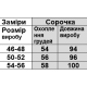 Сорочка жіноча Перлина