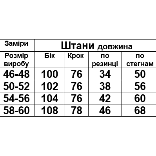 Штани жіночі 2-х нитка