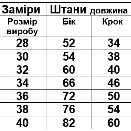 Штани 2-х нитка