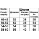 Шорти чоловічі