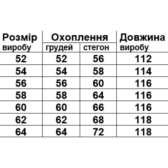Сукня з рукавом Надія
